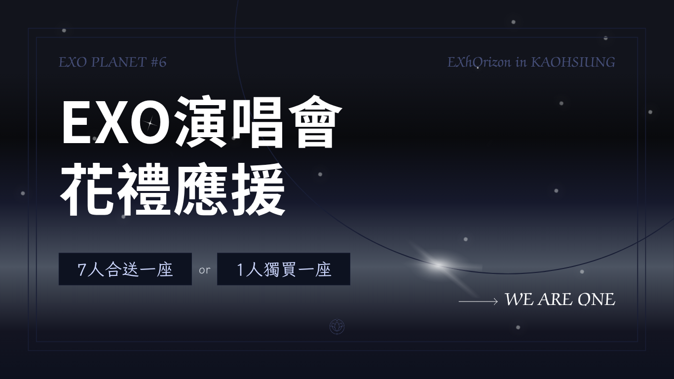 2026 EXO演唱會